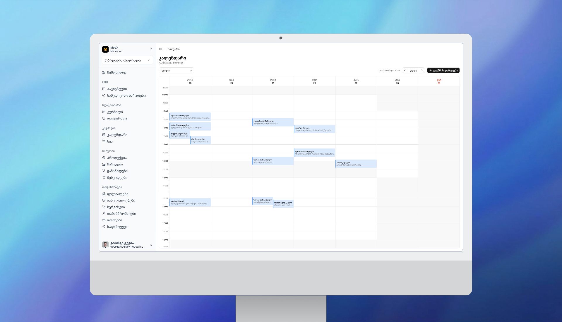 MedX Healthcare product interface screenshot 4